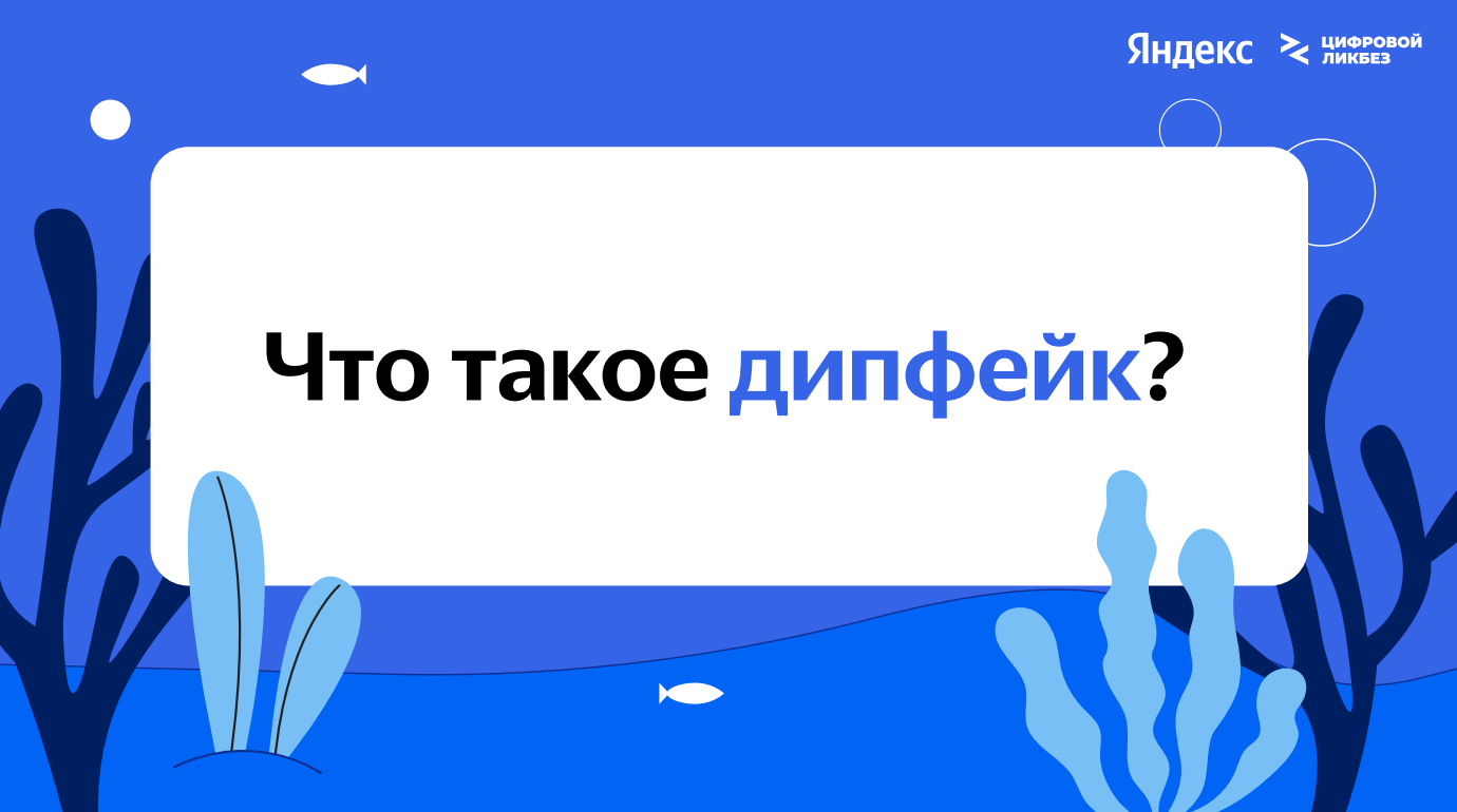 Цифровой ликбез, сентябрь 2025.