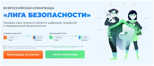 Лига безопасности.