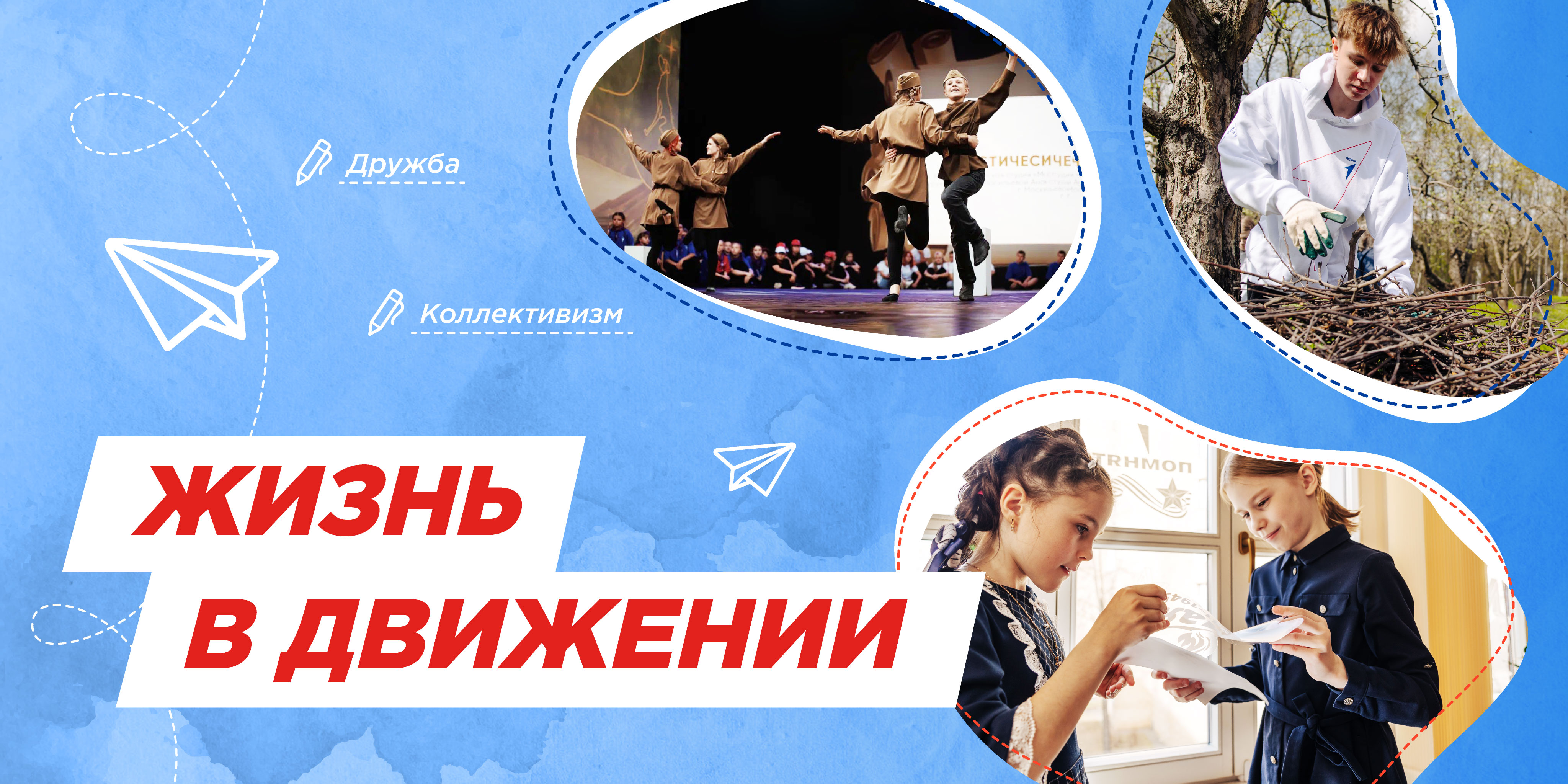 Жизнь в движении.