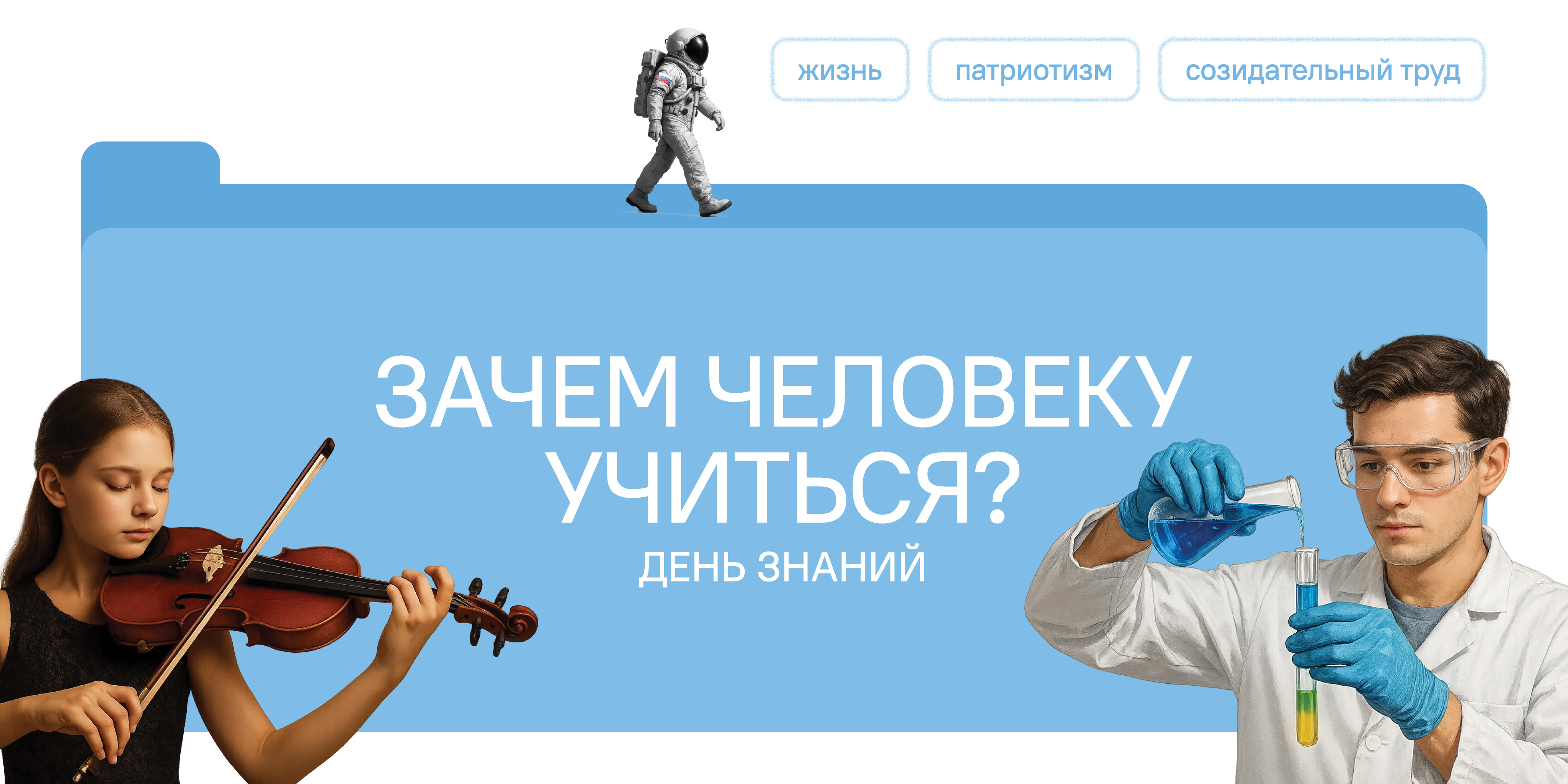 Зачем человеку учиться?.