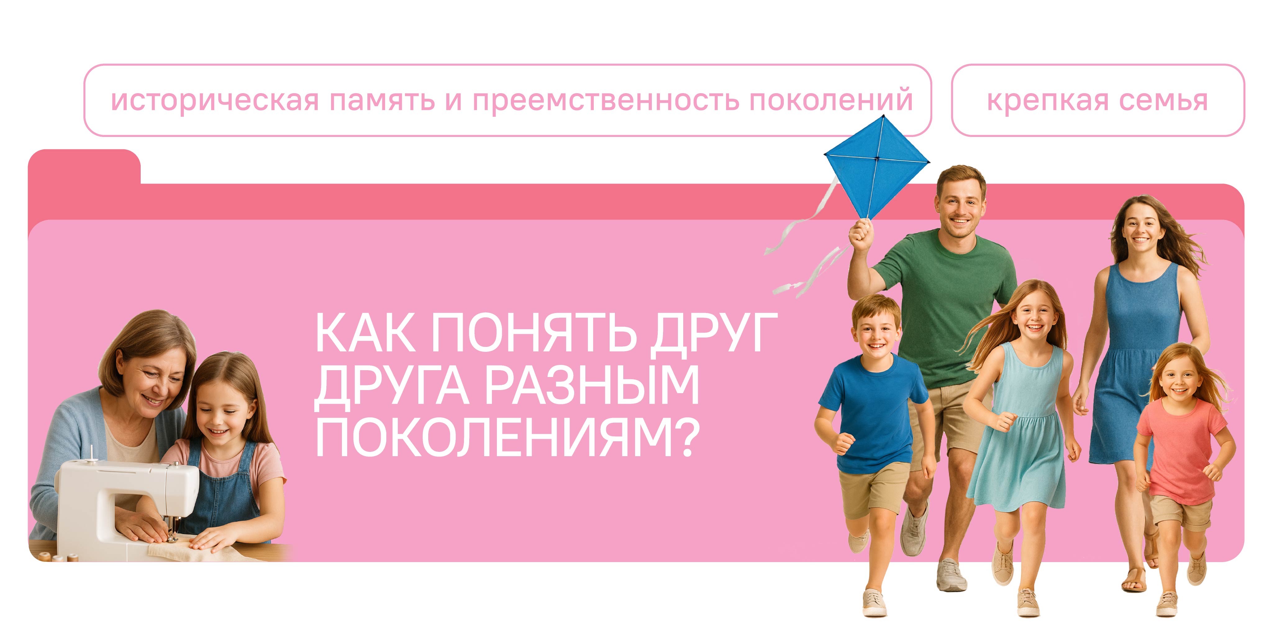 Как понять друг друга разным поколениям?.