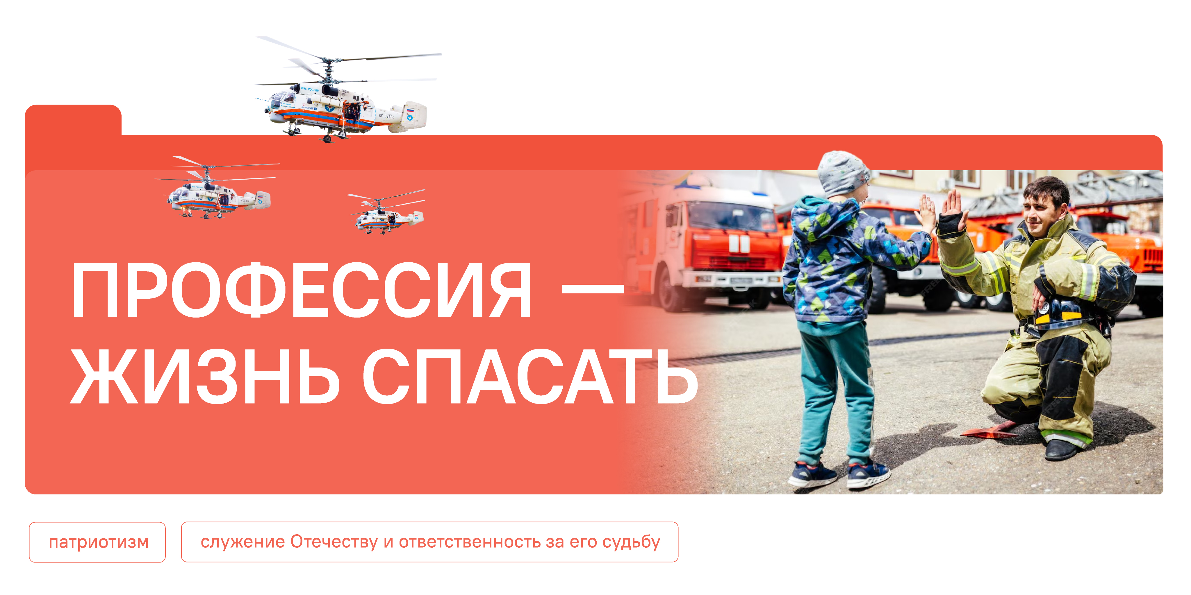 Профессия - жизнь спасать.