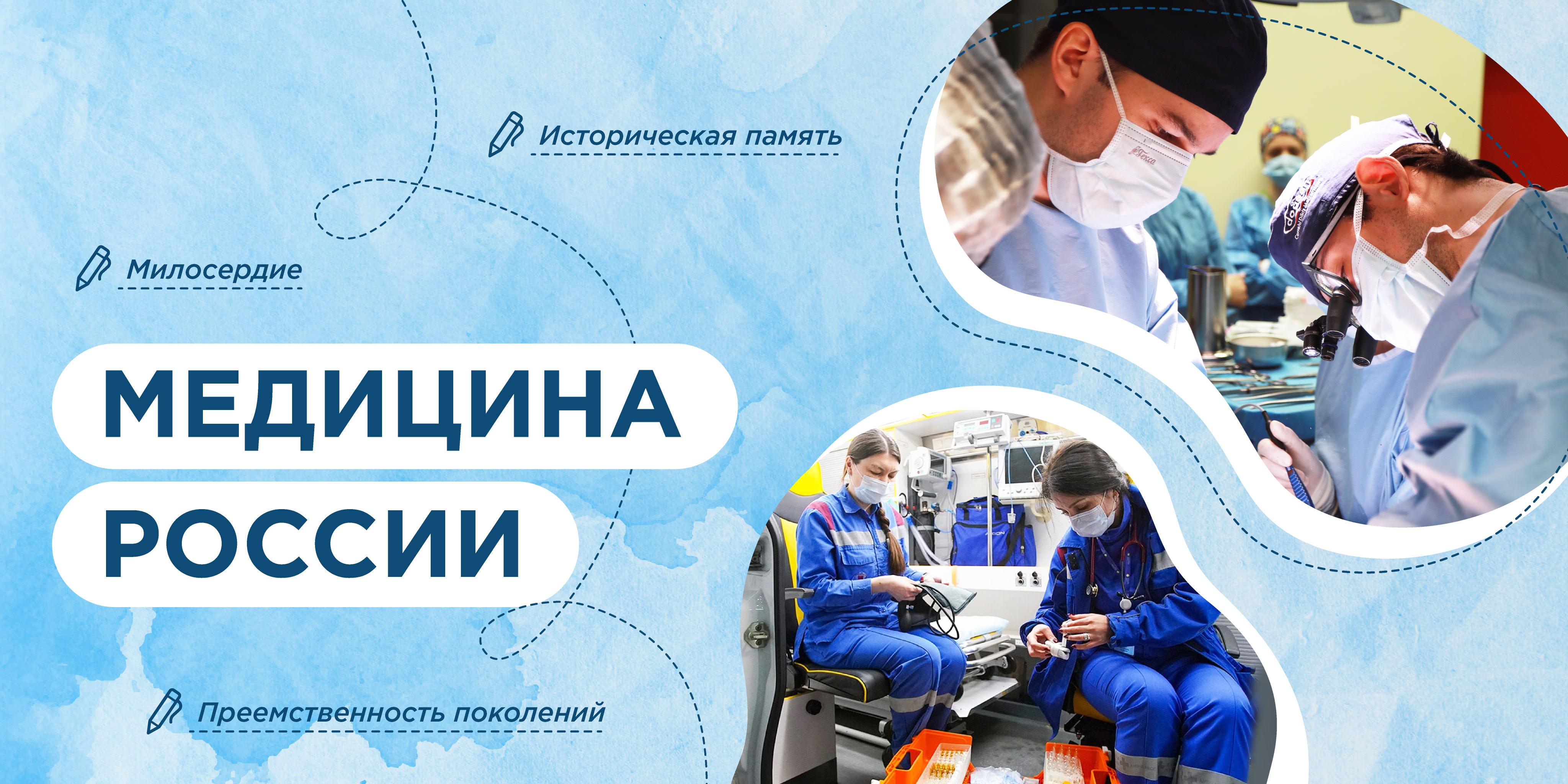 Медицина России.