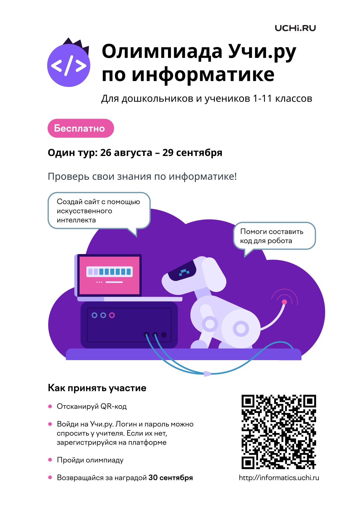 Олимпиада по  информатике.