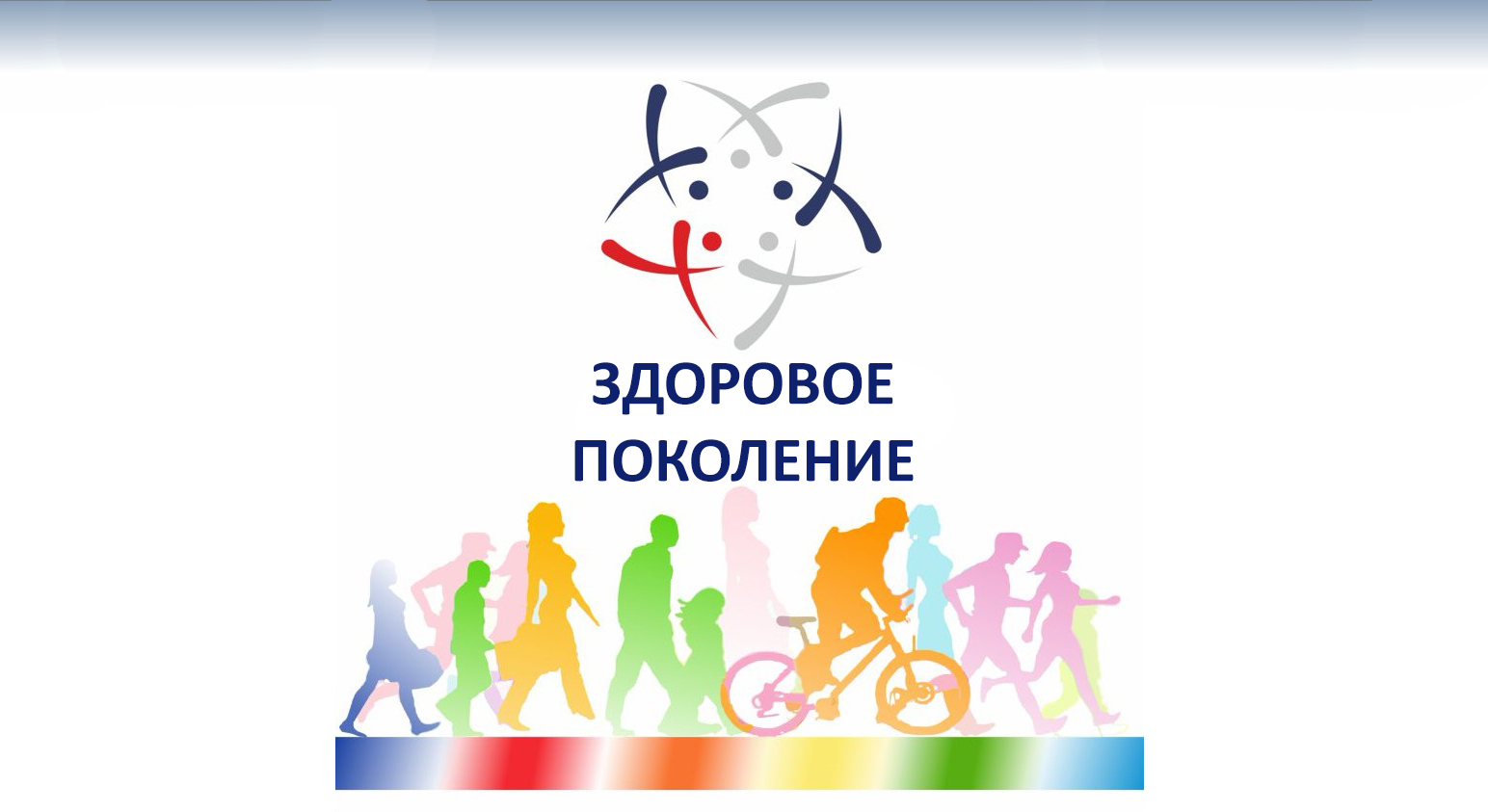 Проект здоровое будущее