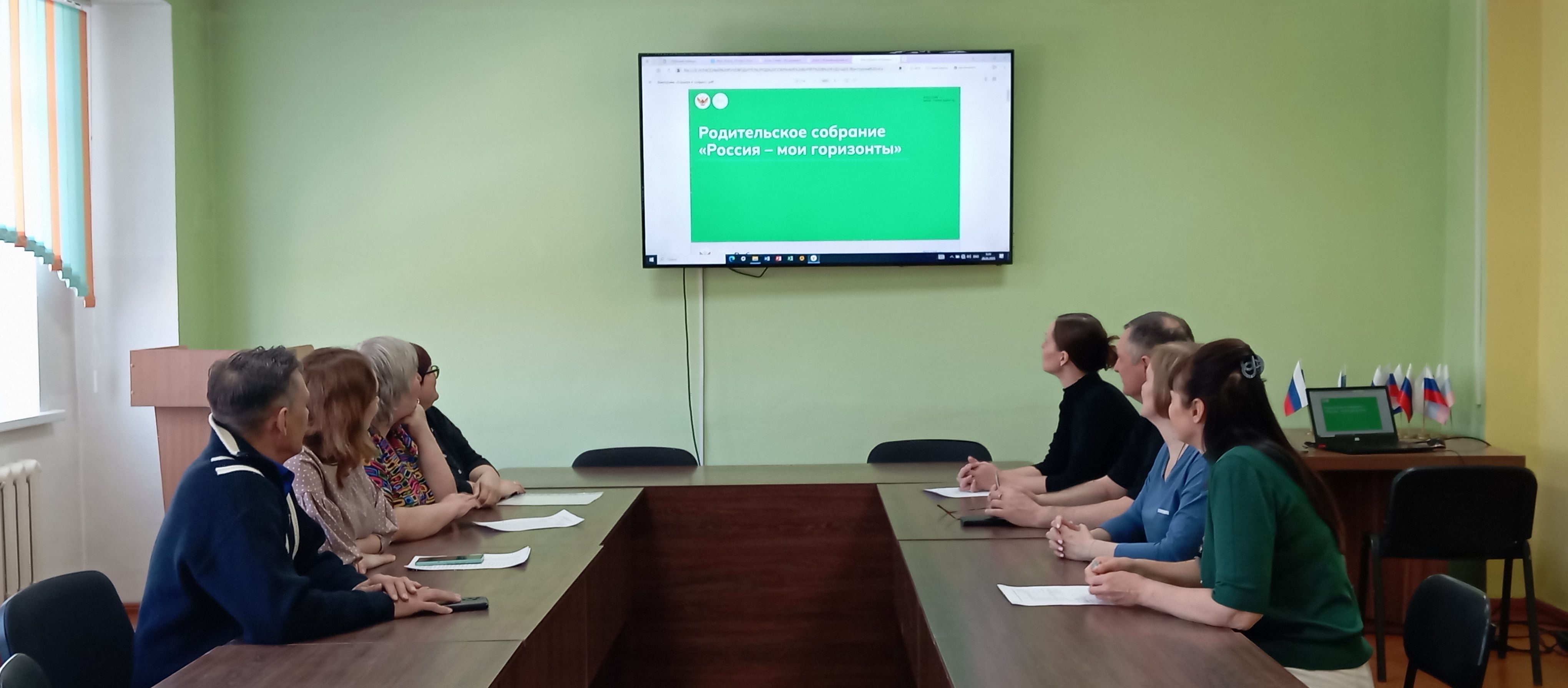Всероссийское родительское собрание &amp;quot;Россия: мои горизонты&amp;quot;.