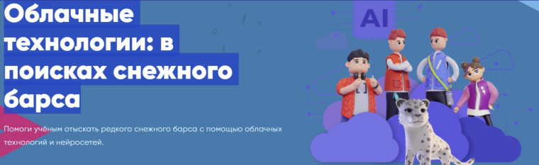 Облачные технологии: в поисках снежного барса.