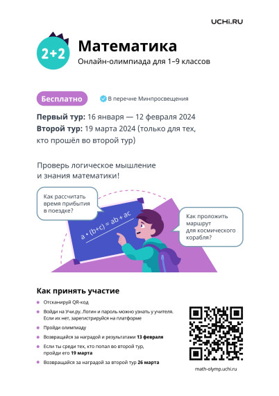 Всероссийская он-лайн олимпиада по математике.