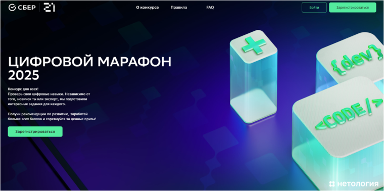 "Цифровой марафон".